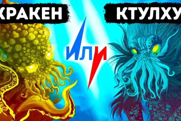 Кракен актуальные